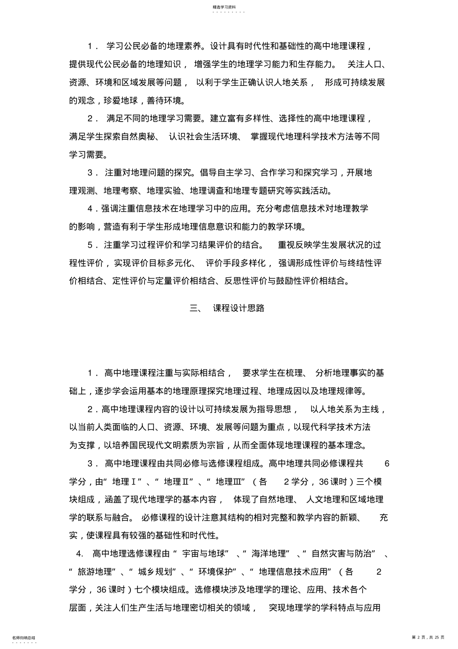 2022年普通高中地理课程标准4 .pdf_第2页