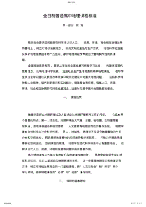 2022年普通高中地理课程标准4 .pdf