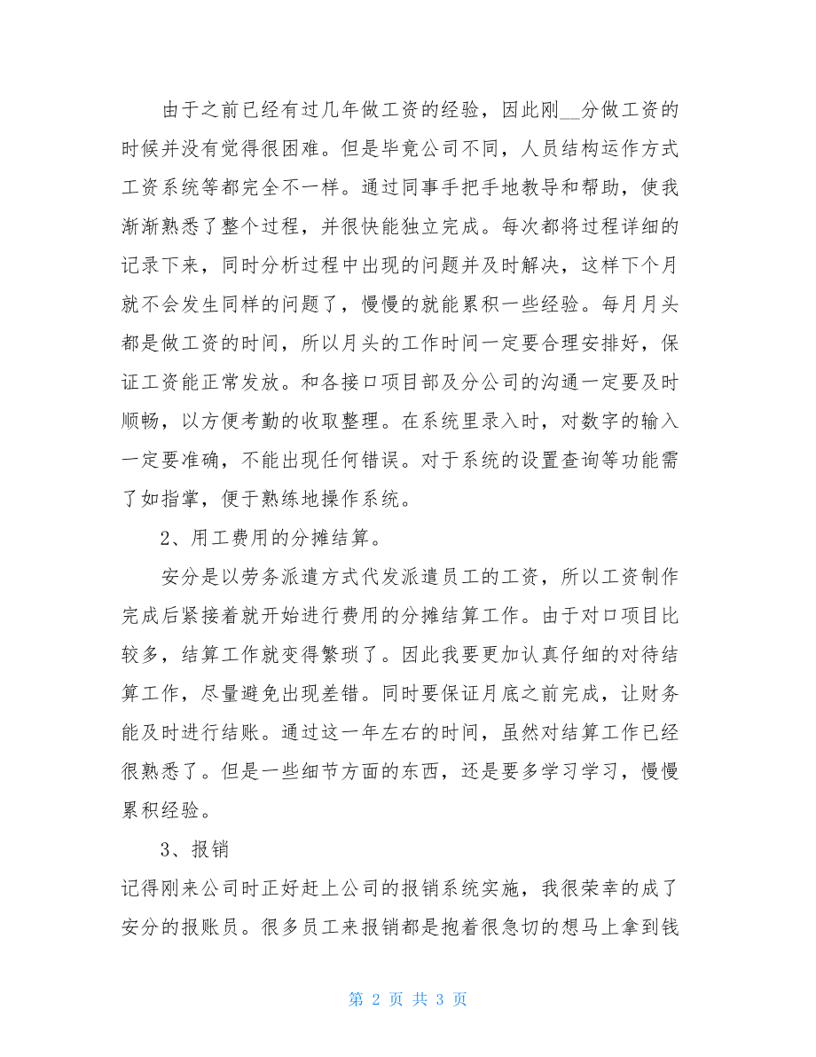 个人一年工作总结普通员工个人总结.doc_第2页