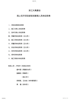 2022年施工单位管理人员岗位职责 .pdf