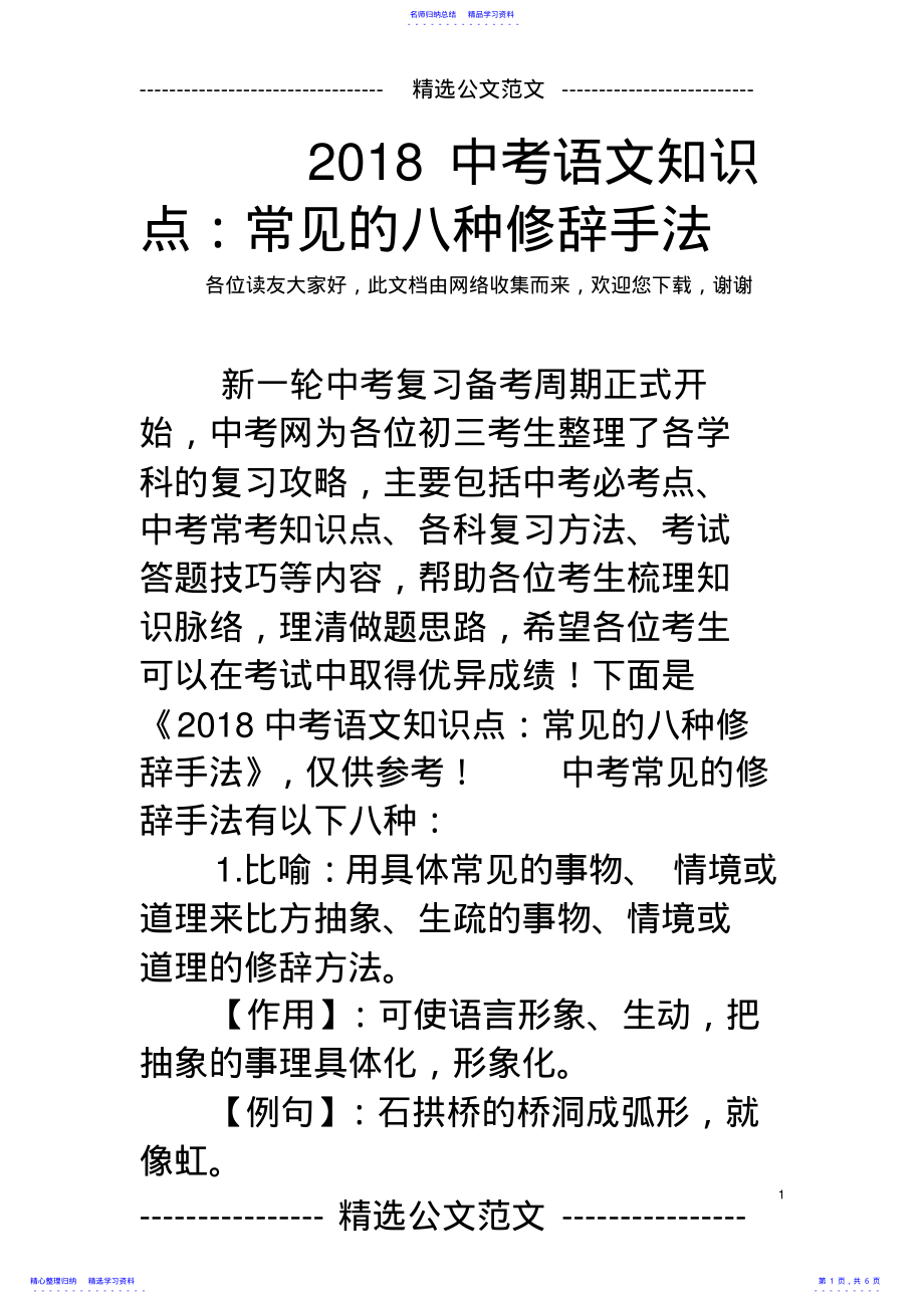 2022年2021中考语文知识点：常见的八种修辞手法 .pdf_第1页