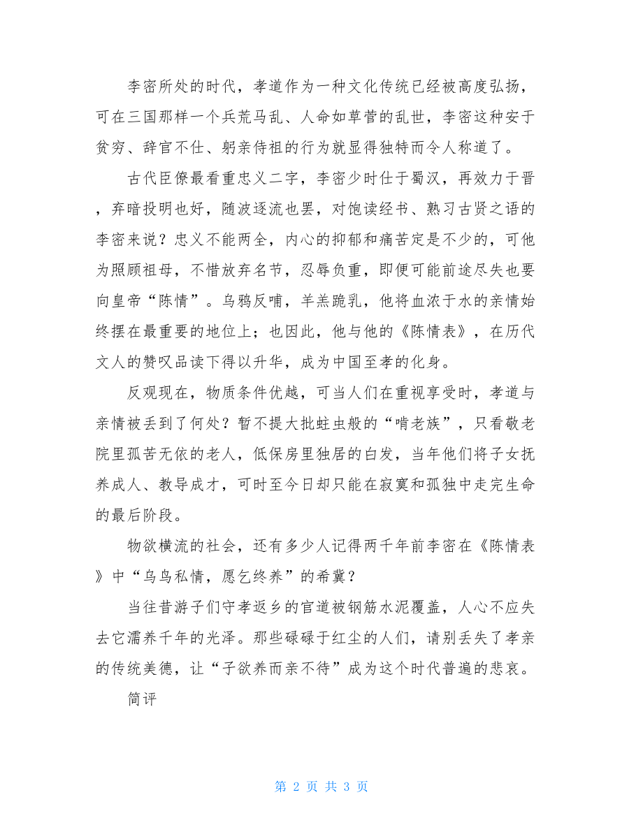 读《陈情表》有感 读陈情表有感.doc_第2页