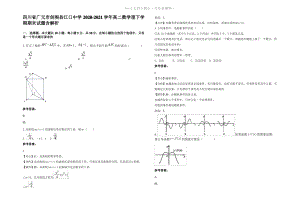 四川省广元市剑阁县江口中学2021年高二数学理下学期期末试题含解析.pdf