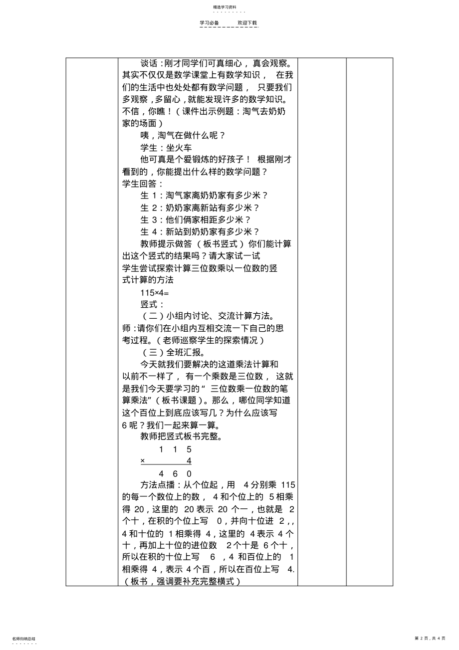 2022年新北师大版数学三年上《去奶奶家》教学设计 .pdf_第2页