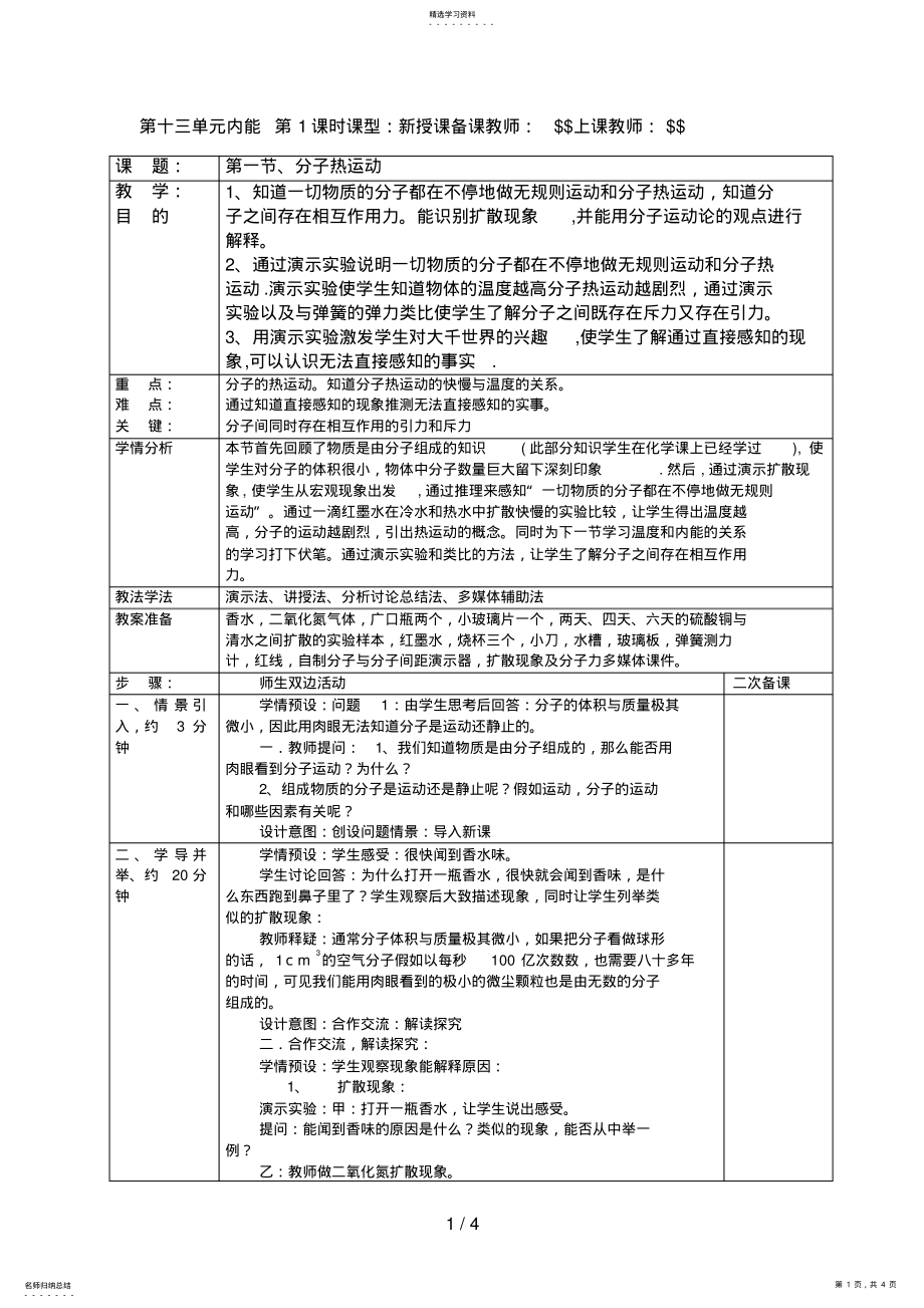 2022年新人教版九级物理第一节分子热运动 .pdf_第1页