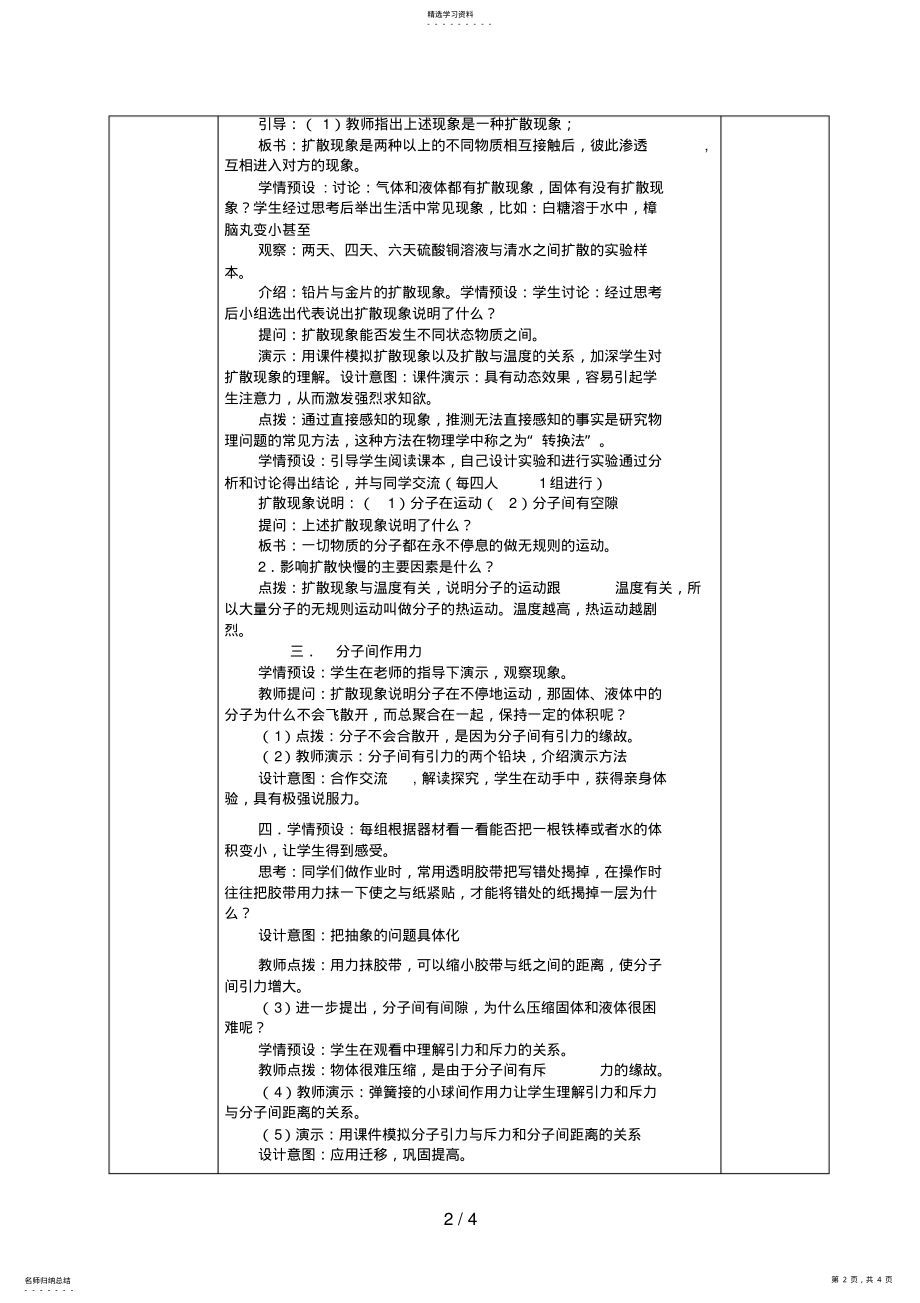 2022年新人教版九级物理第一节分子热运动 .pdf_第2页