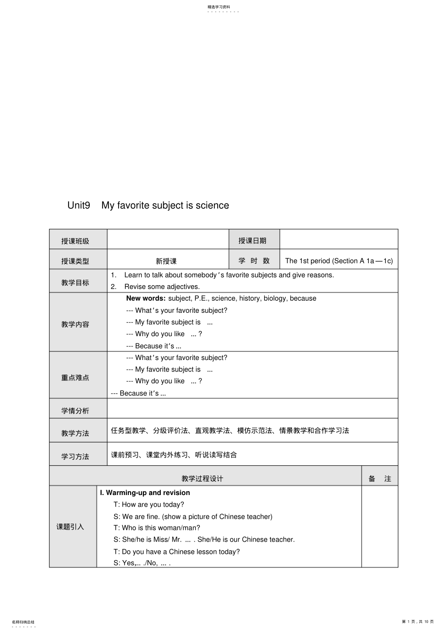 2022年新人教版七年级上册英语教案Unit .pdf_第1页