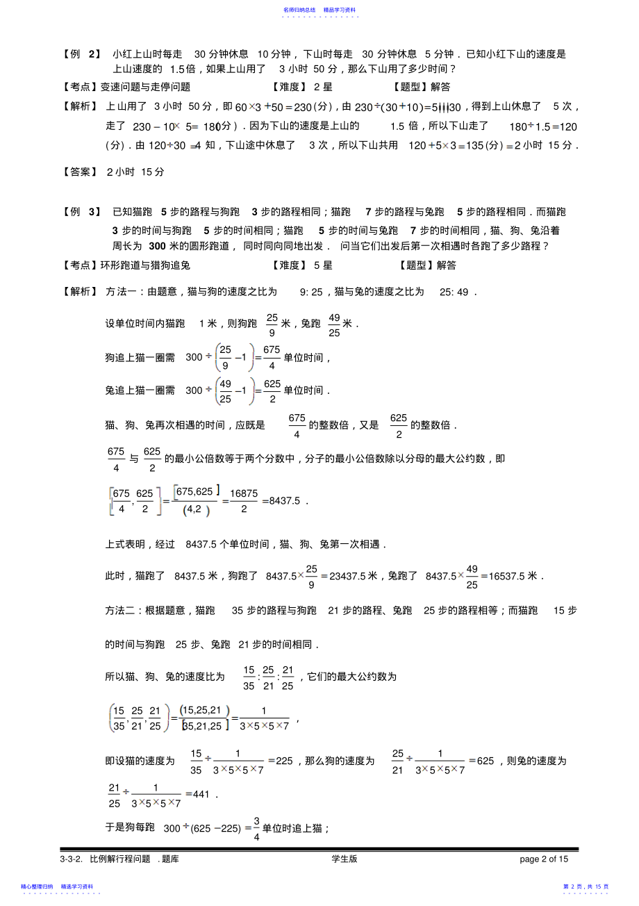 2022年3-3-2行程综合问题.教师版 .pdf_第2页