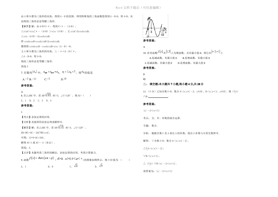 四川省乐山市眉山车城中学2022年高一数学理上学期期末试卷含解析.pdf_第2页