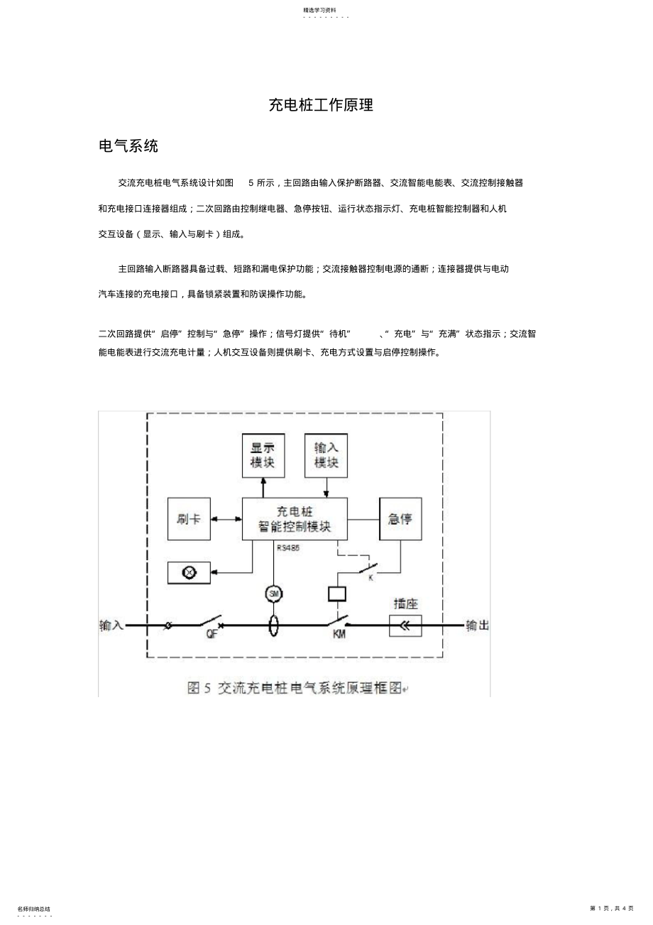 2022年智能充电桩工作原理 .pdf_第1页