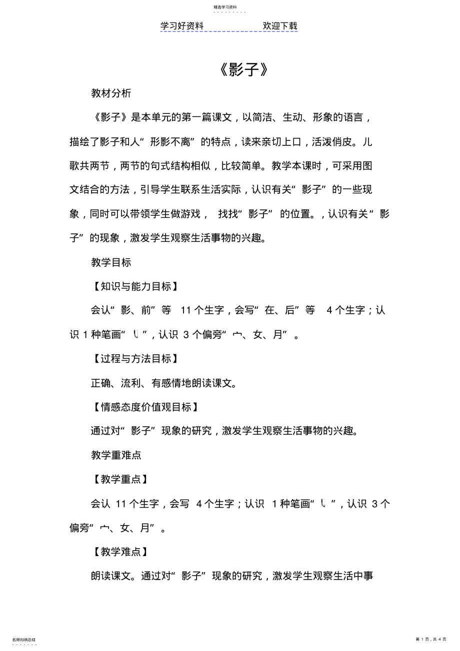 2022年新人教部编版一年级语文上册《影子》优秀教学设计 .pdf_第1页