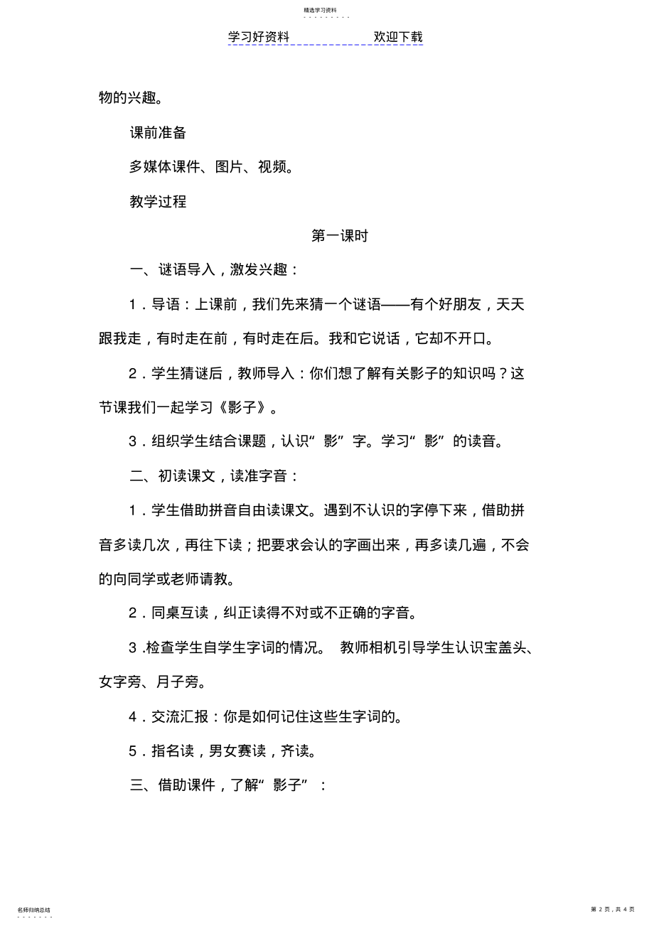 2022年新人教部编版一年级语文上册《影子》优秀教学设计 .pdf_第2页