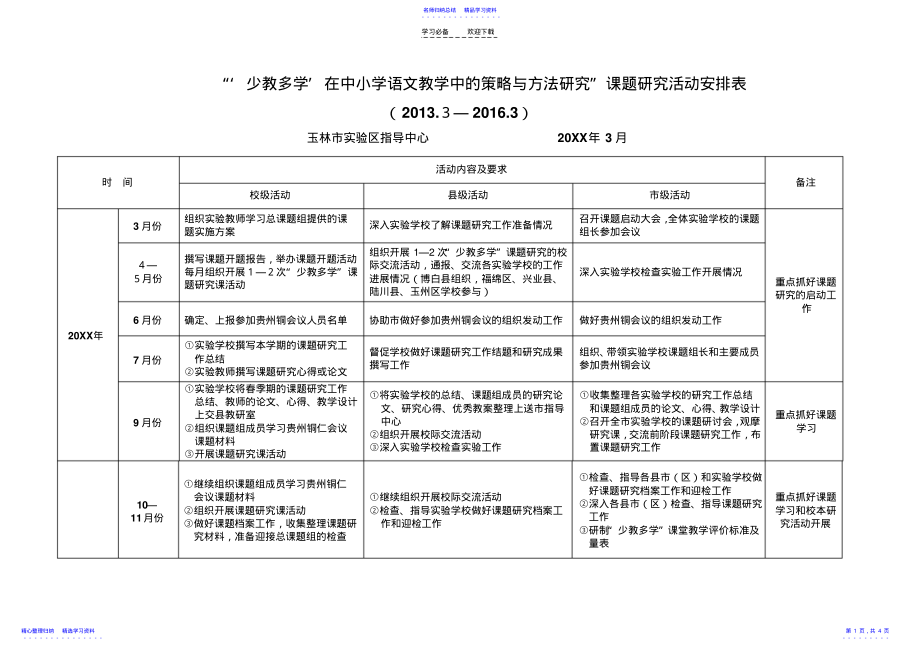 2022年“少教多学在中小学语文教学中的策略与方法研究”课题 .pdf_第1页