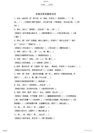 2022年文言文常见固定句式 .pdf