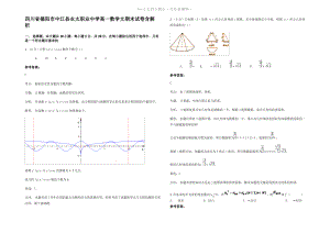 四川省德阳市中江县永太职业中学高一数学文期末试卷含解析.pdf