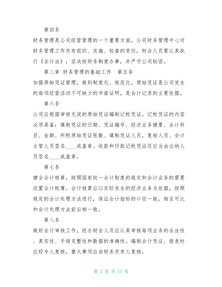 建筑公司财务管理制度 某公司公司财务管理制度 .doc_第2页