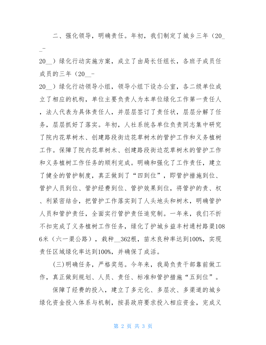 城乡三年绿化行动工作总结 2021年城乡同治工作总结.doc_第2页