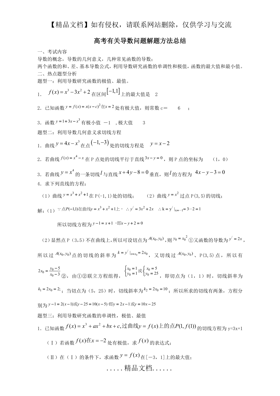 高考导数问题常见题型总结.doc_第2页