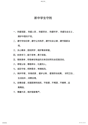 2022年新中学生守则 .pdf