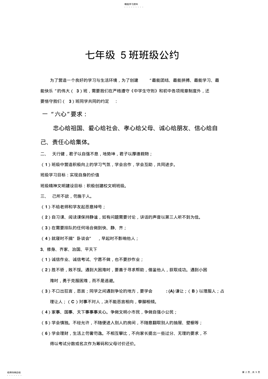 2022年新中学生守则 .pdf_第2页