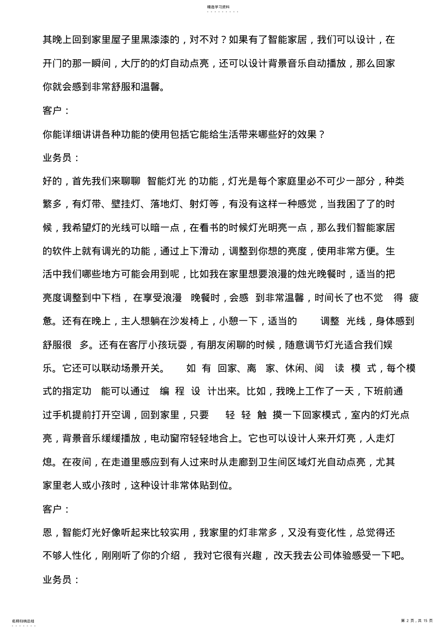 2022年智能家居销售话术 .pdf_第2页