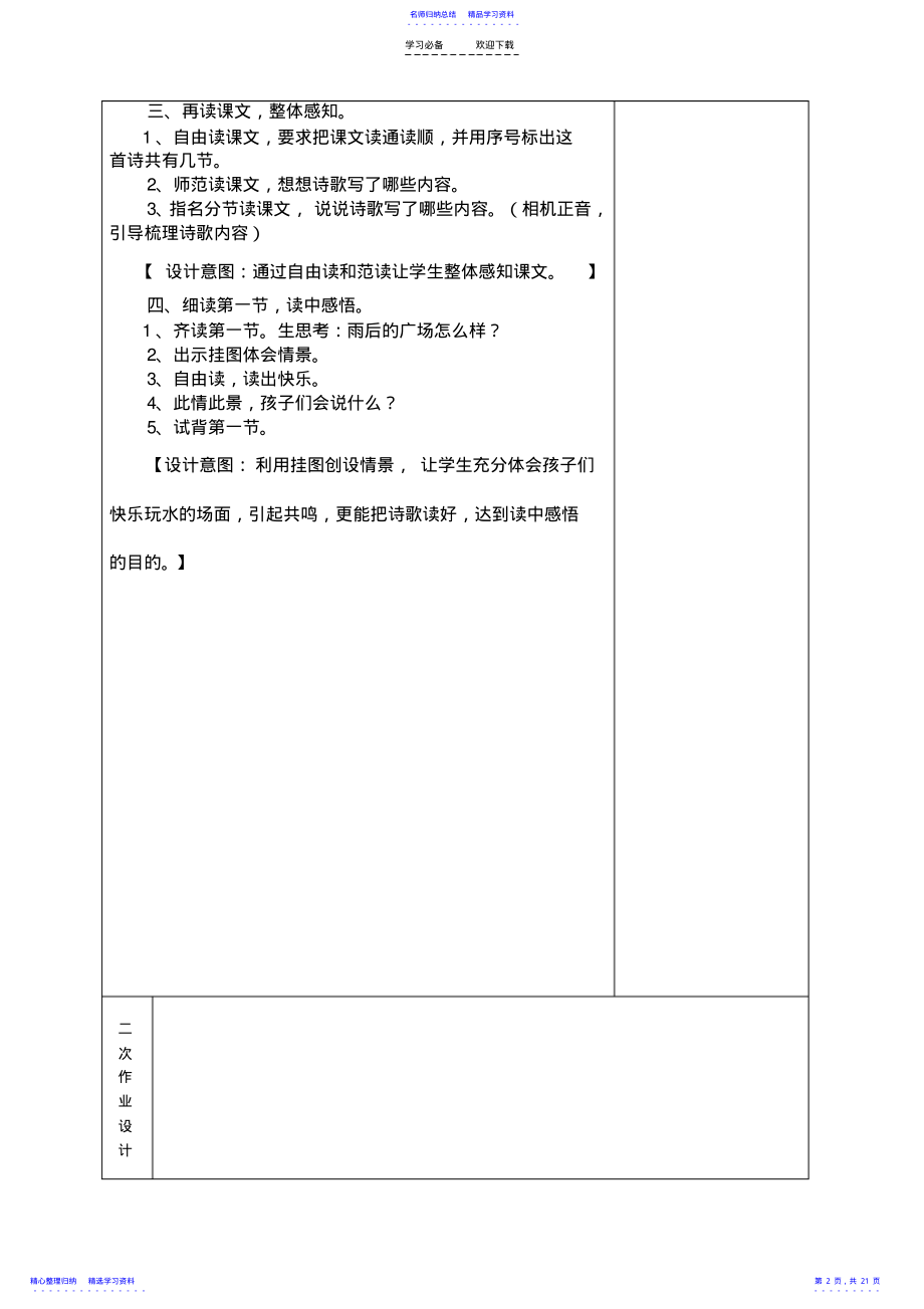 2022年S版二年级下册语文第三单元集体教案 .pdf_第2页