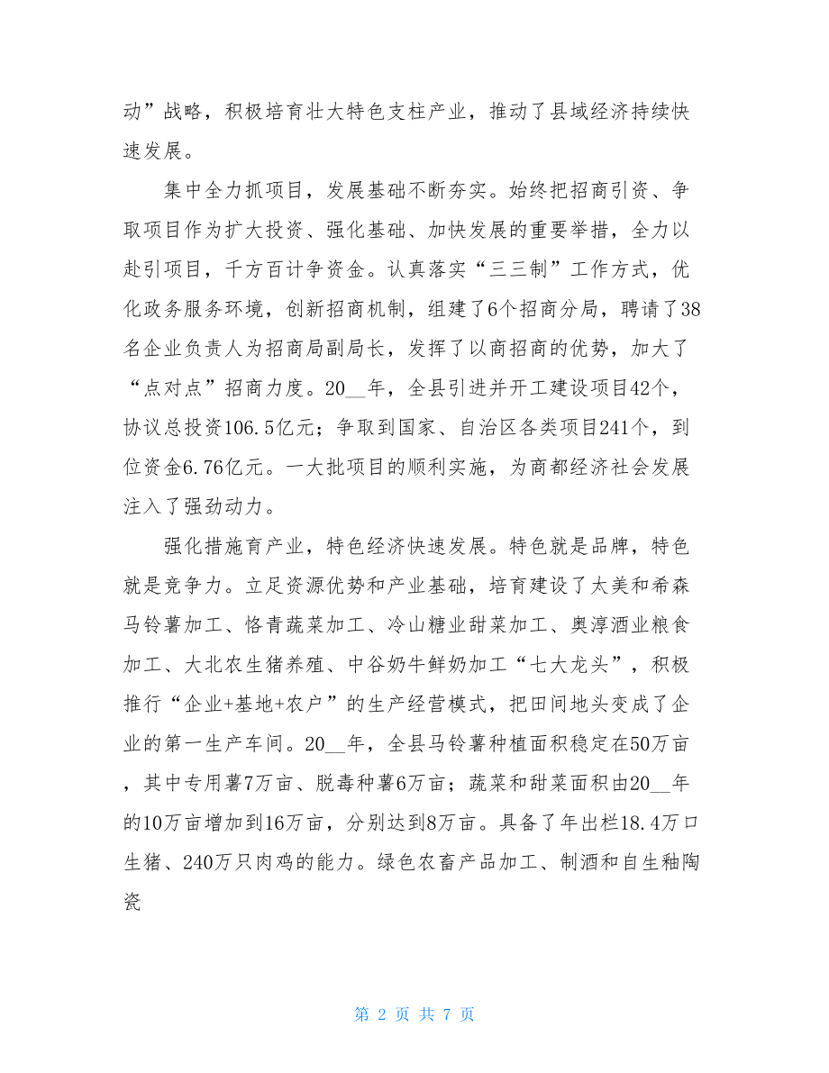 经济社会发展综述总结.doc_第2页