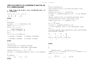 内蒙古自治区赤峰市市元宝山区美丽河镇中学2021年高二数学文上学期期末试卷含解析.pdf