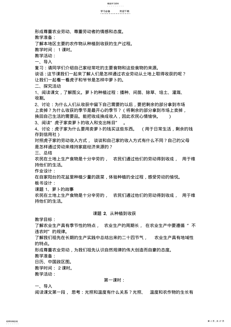 2022年新北师大版四年级下册品德与社会教学设计 .pdf_第2页