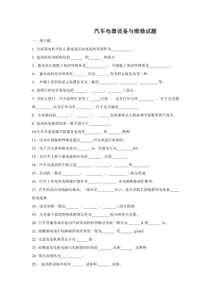 汽车电器设备与维修试题及答案.doc