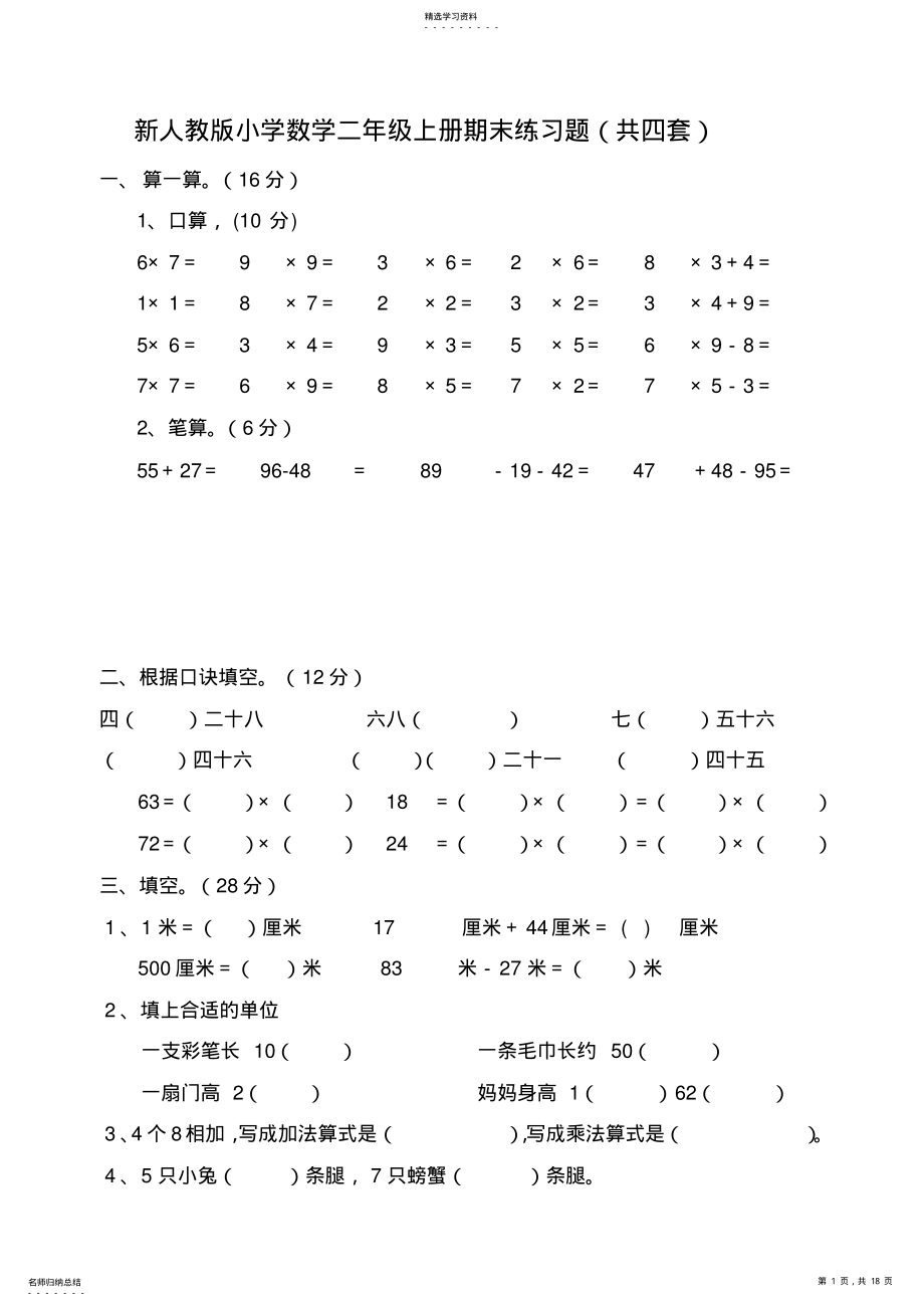 2022年新人教版小学数学二年级上册期末练习题 3.pdf_第1页