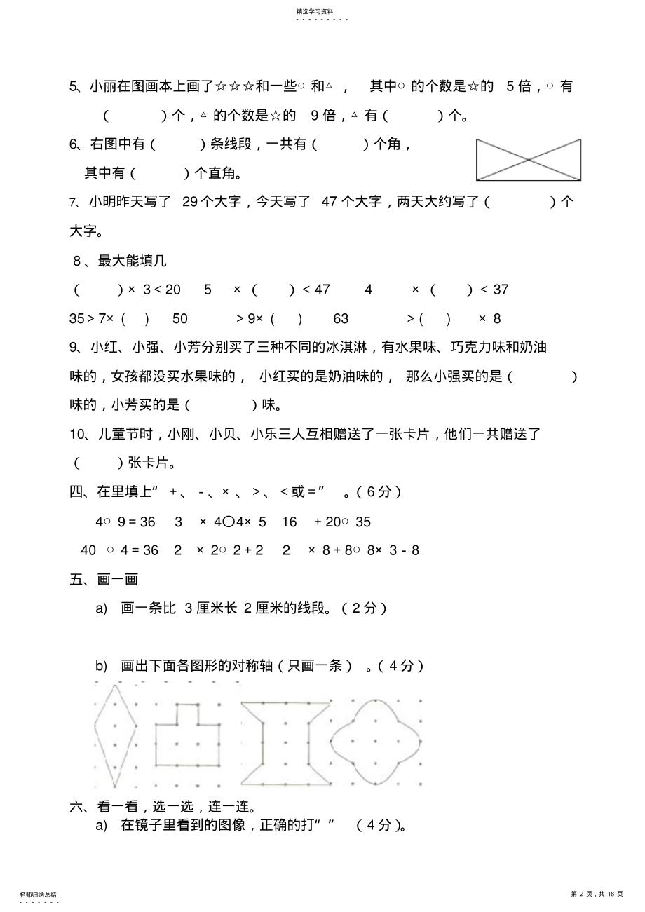 2022年新人教版小学数学二年级上册期末练习题 3.pdf_第2页