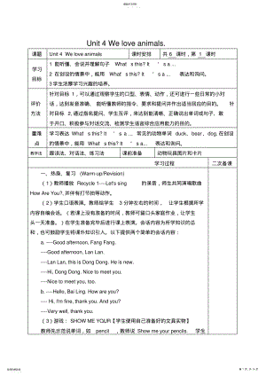 2022年新版PEP小学英语三年级上册第四单元导学案 .pdf