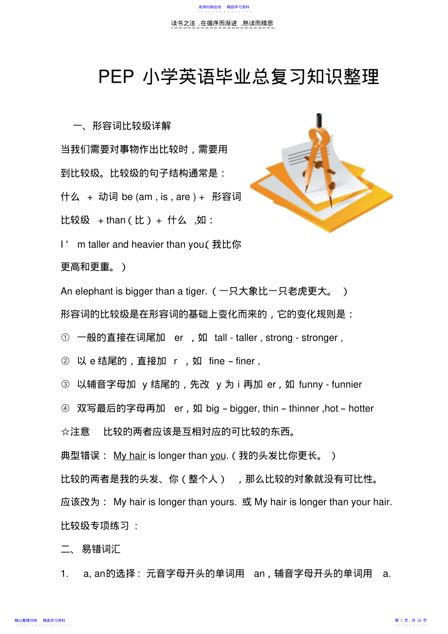 2022年PEP小学英语毕业总复习知识整理 .pdf_第1页