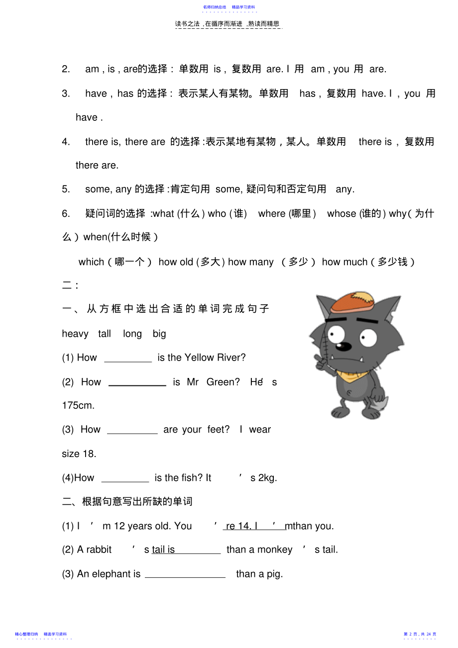 2022年PEP小学英语毕业总复习知识整理 .pdf_第2页