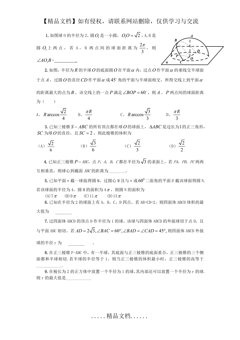 高考球的几何体专项练习 Microsoft Word 文档.doc_第2页