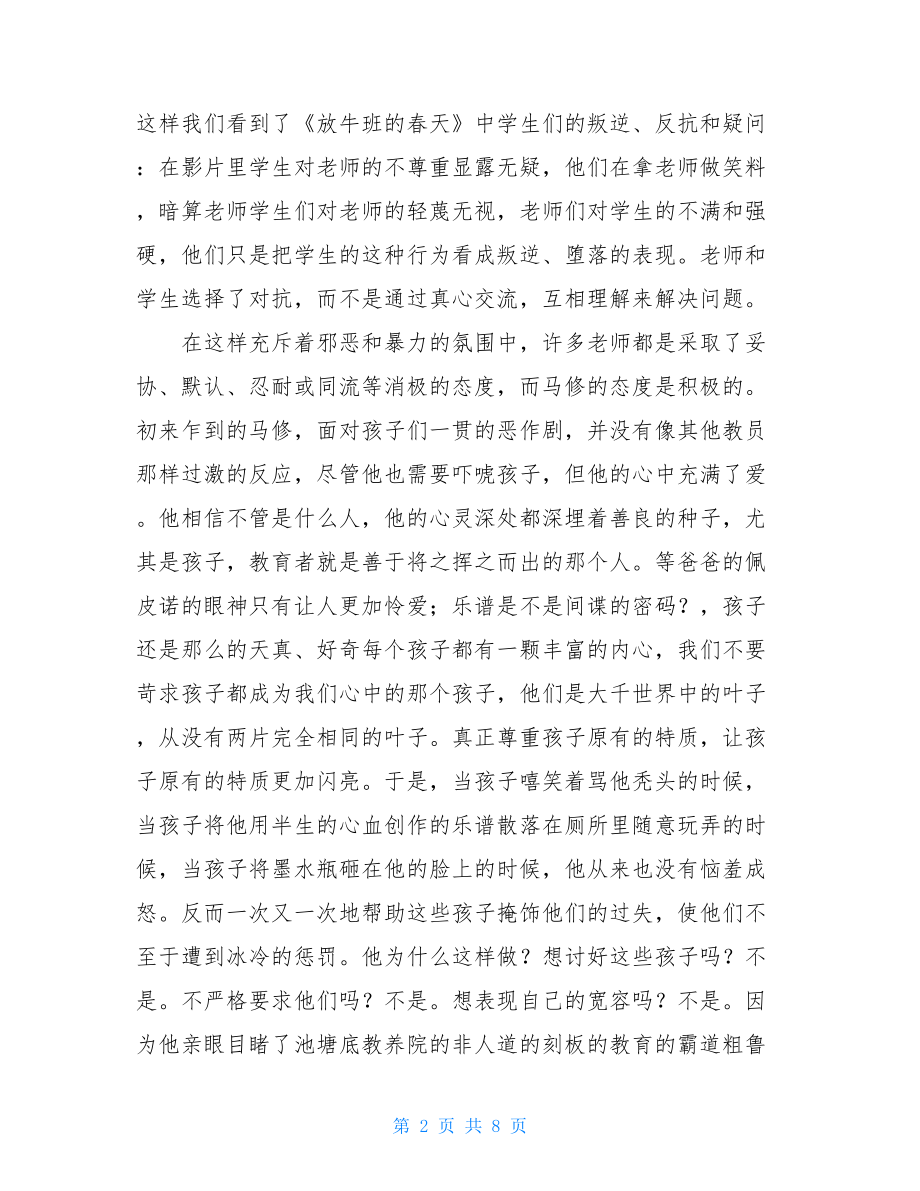 电影放牛班的春天观后感放牛班的春天观后感150.doc_第2页