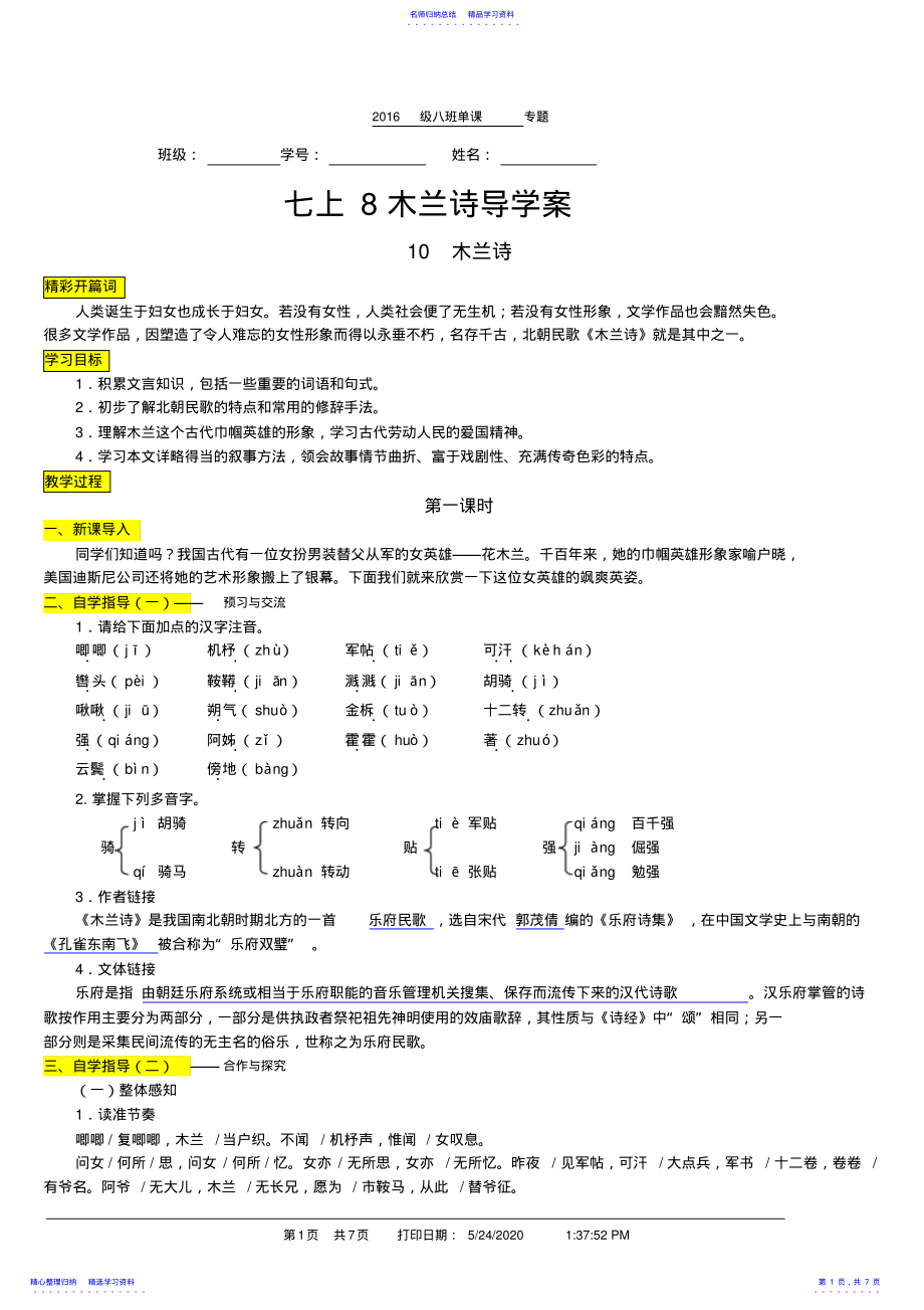 2022年8木兰诗导学案答案1 .pdf_第1页