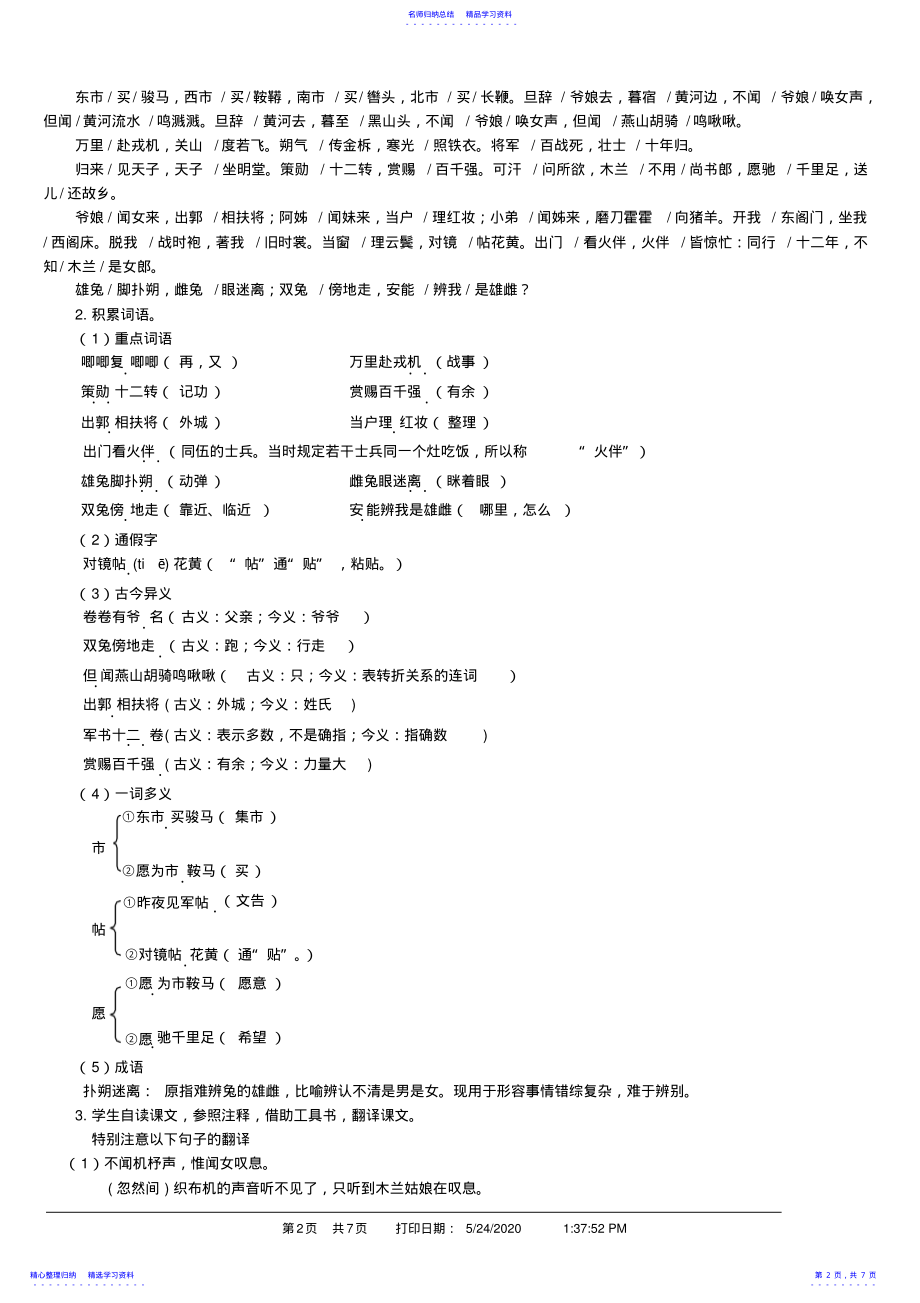 2022年8木兰诗导学案答案1 .pdf_第2页