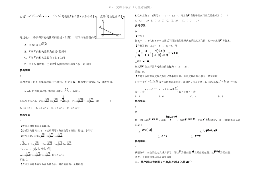 四川省成都市新津县华润高级中学高三数学理下学期期末试题含解析.pdf_第2页