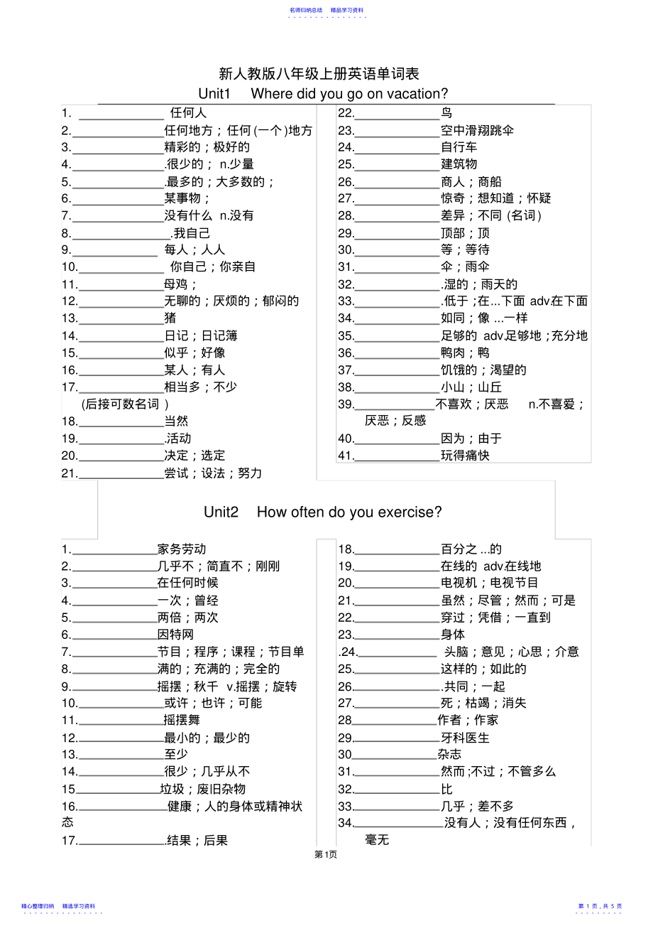 2022年2021新人教版八年级上册英语单词表默写版 .pdf_第1页