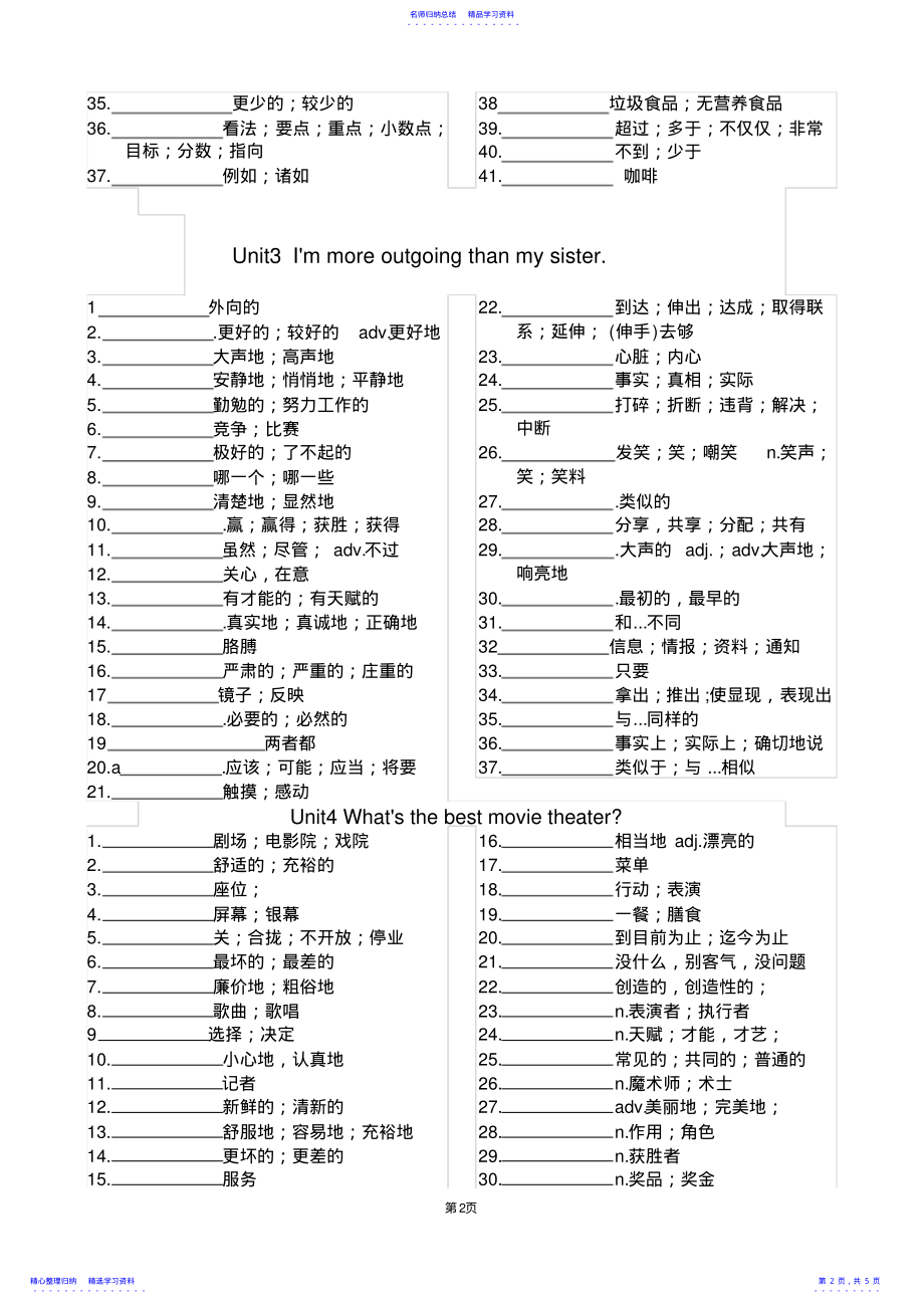 2022年2021新人教版八年级上册英语单词表默写版 .pdf_第2页