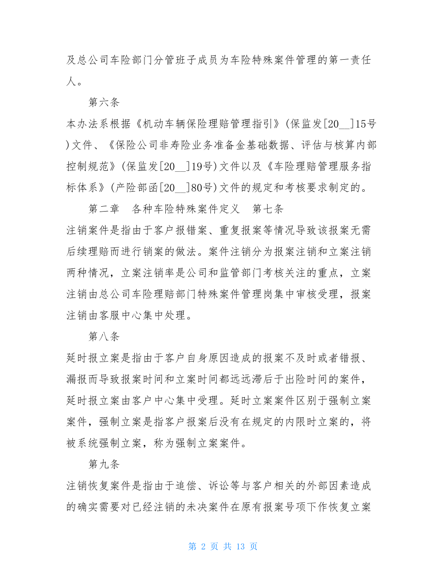 车险团队管理办法车险特殊案件管理办法.doc_第2页