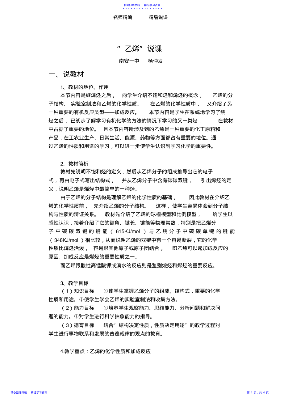 2022年“乙烯”说课稿杨仲发 .pdf_第1页