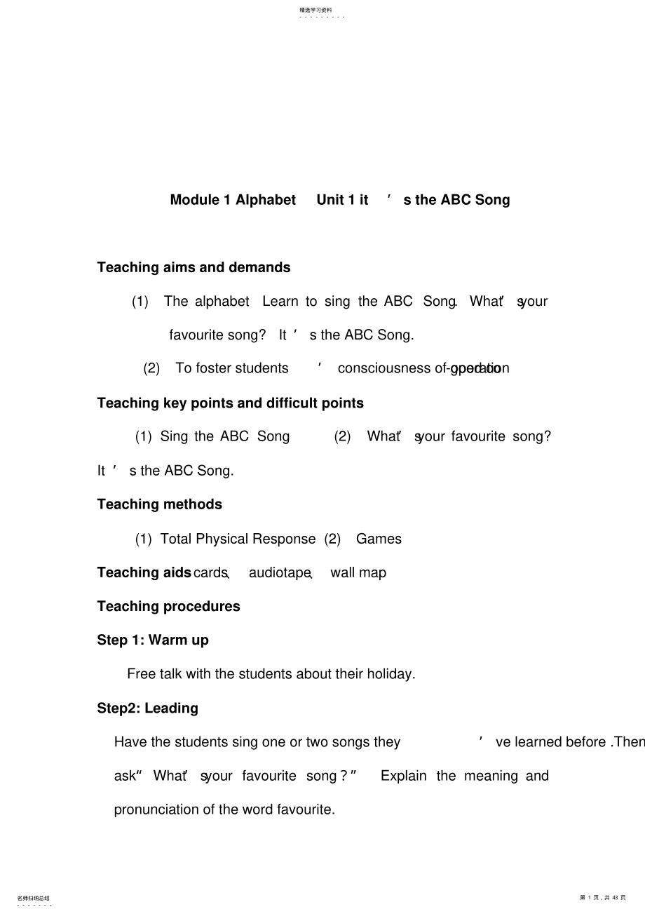 2022年新标准外研社小学英语第二册教学计划与教案 .pdf_第1页