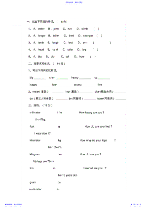 2022年PEP六年级英语下册第一单元测试题 .pdf