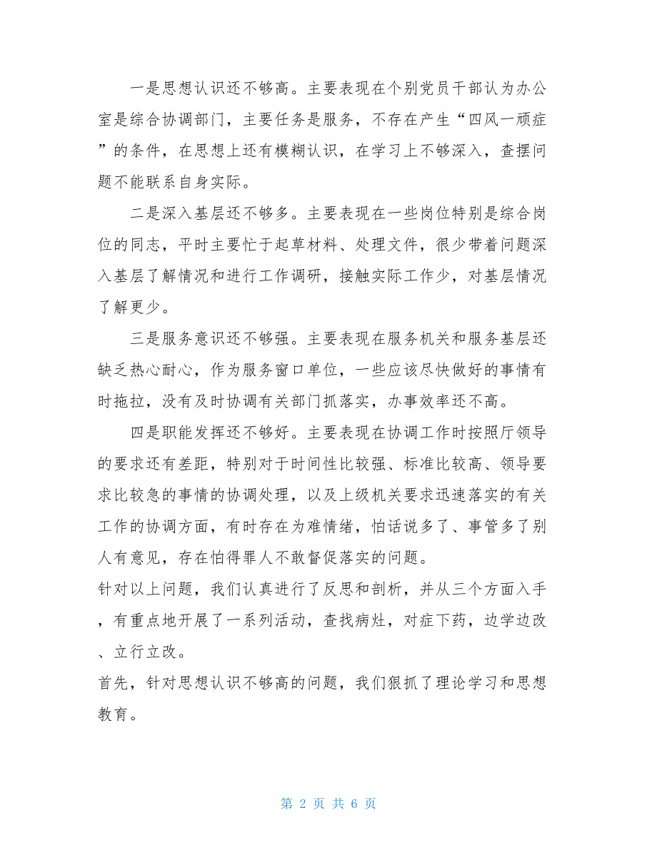 党的群众路线教育实践活动学习交流会发言材料（一）.doc_第2页