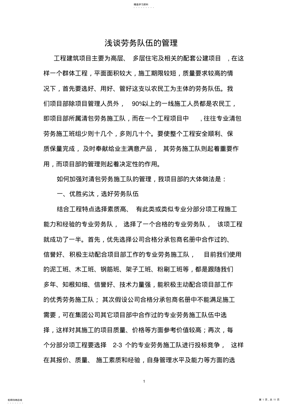 2022年施工劳务班组的管理----赵培明9-20 .pdf_第1页