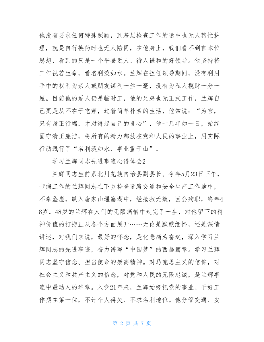 学习兰辉同志先进事迹心得体会 .doc_第2页