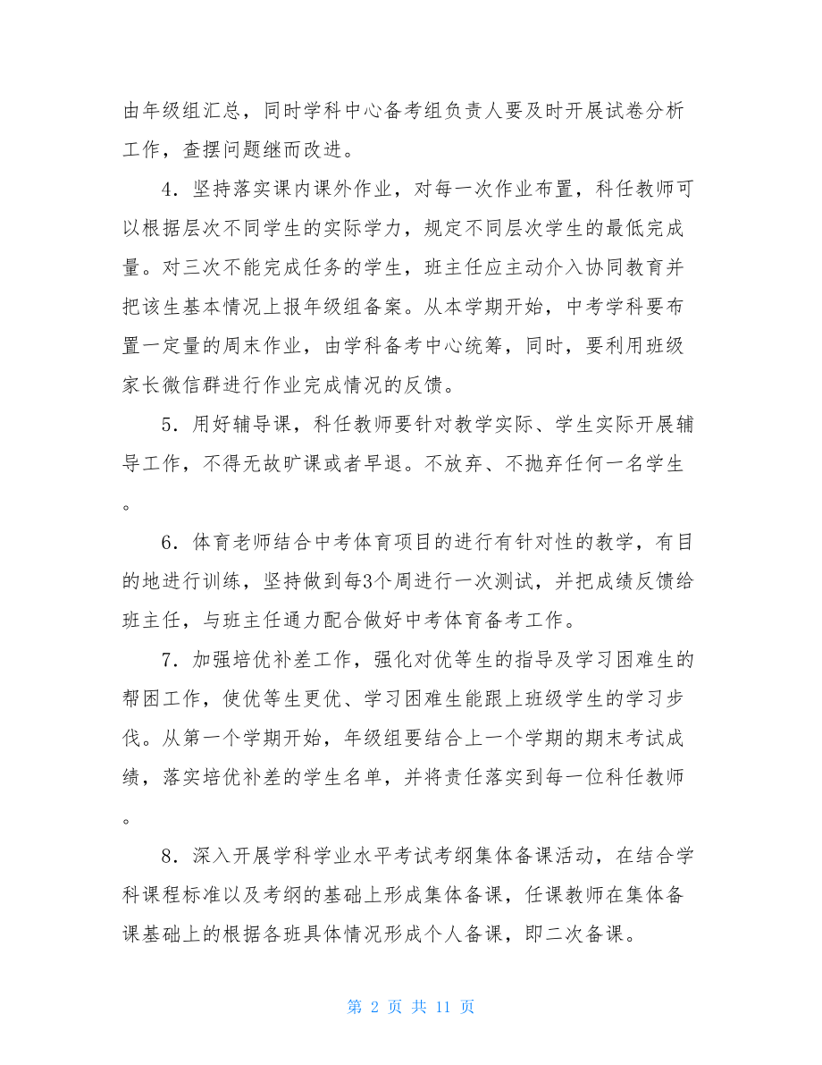 XX中学关于加强初三年级管理工作的实施意见.doc_第2页